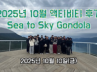 2025년 10월 액티비티 S..