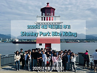 2025년 4월 Stanley ..