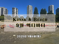 2025년 9월 액티비티 : ..