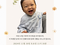 재서 첫돌