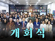 개회식 "2025 제..