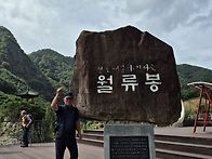 월류봉사진