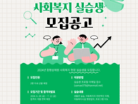 2024년 함평삼애원 사회복..