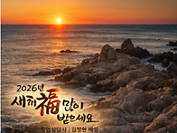 2026년 새해 복 많이 받으..