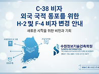 C-38비자 F4변경..