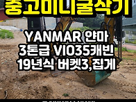 중고미니굴삭기 얀..