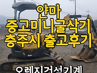 [중고미니굴삭기] 오렌지중..