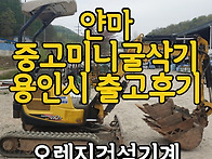 [중고미니굴삭기] 오렌지중..