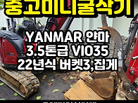 중고미니굴삭기 얀..