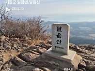 2025년12월10일.달음산
