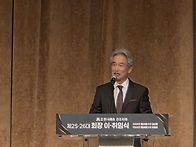 회장단 이•취임식