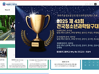 학교 홈페이지에... 우리 수상 내역 팝업에