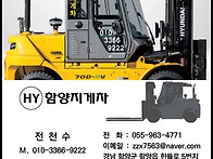 함양지게차 T. 055-963..