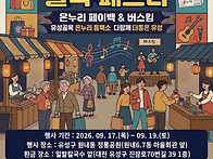 진잠 골목 상권 소비촉진 ..