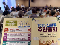 2026 진잠동 주민총회