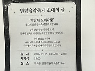 학하동 제12회 별밭음악축..