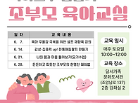 조부모 육아교실 ..