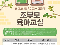 조부모 육아교실 ..