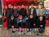 2025 송년모임