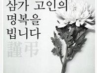 강종권씨 장인어른께서 별..