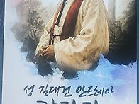 김대건 칸타타, 유흥식 라..