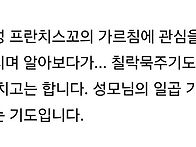 칠락묵주기도(프란치스코의..