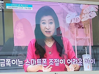 금쪽같은 내새끼 스마트폰..