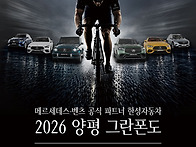 메르세데스-벤츠 공식 파트너 한성자동차와..