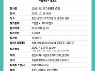 2026 비앙키 그란폰도 춘천