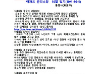 관리소장 10월 일기 10/..