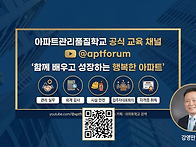 Re: 아파트관리품질학교의..