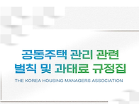 벌칙및 과태료 규정집(공주..