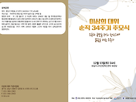 34주기 추모식 시안