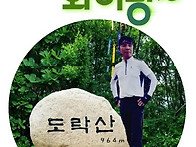 도락산