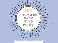 10주년 이벤트