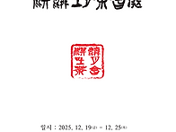 제3회 기린토월 다회, 2..