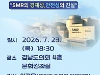 SMR 원전 괜찮을까요?