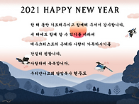 2021년 하나님의 ..