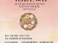 2025 식생활 한마당