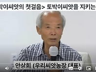 우리씨앗 농장 식생활 도농..