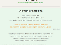 먹거리 뉴스레터_한살림 ..