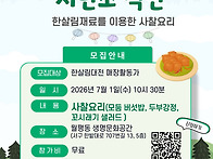 한살림대전_밥상살림 식생..