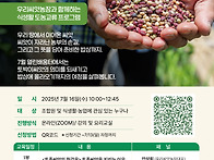 [강좌] 7월 한살림 열림배..