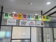 2026 공동식생활활동 결과..