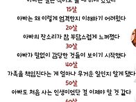 아빠라는 존재 (모셔온글)