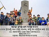 &ldquo;대간 한번 같이..