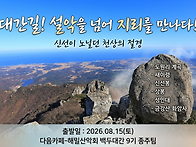 백두대간 감동 9..