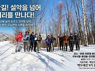 백두대간9기 14회..