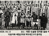 백두대간9기 11회..
