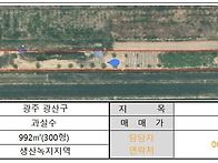광산구 토지 매매
